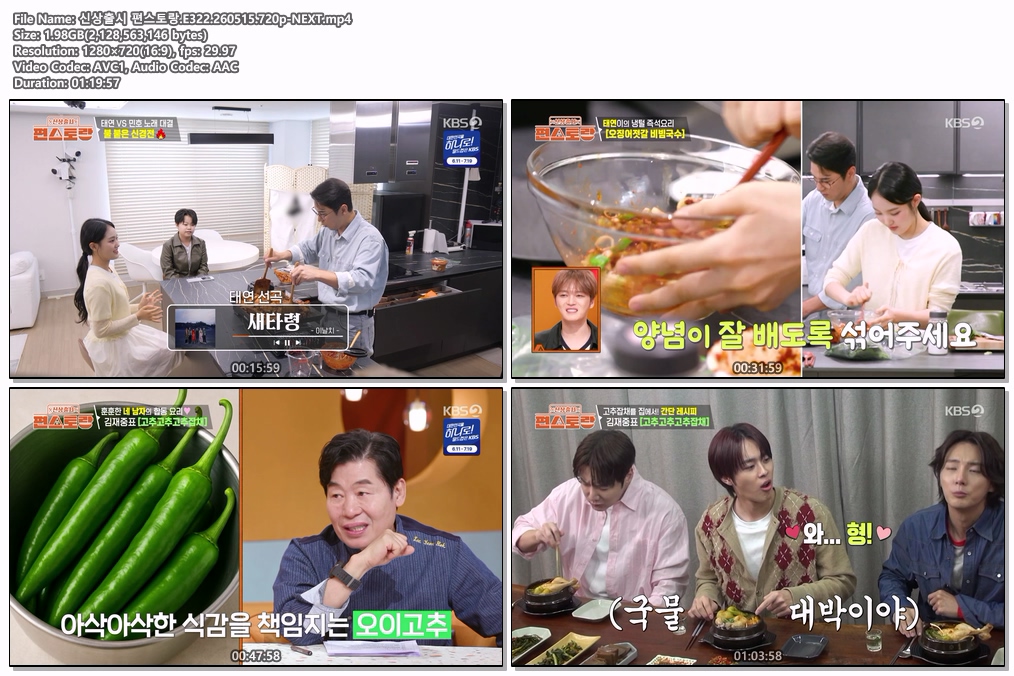 신상출시 편스토랑.E322.260515.720p-NEXT