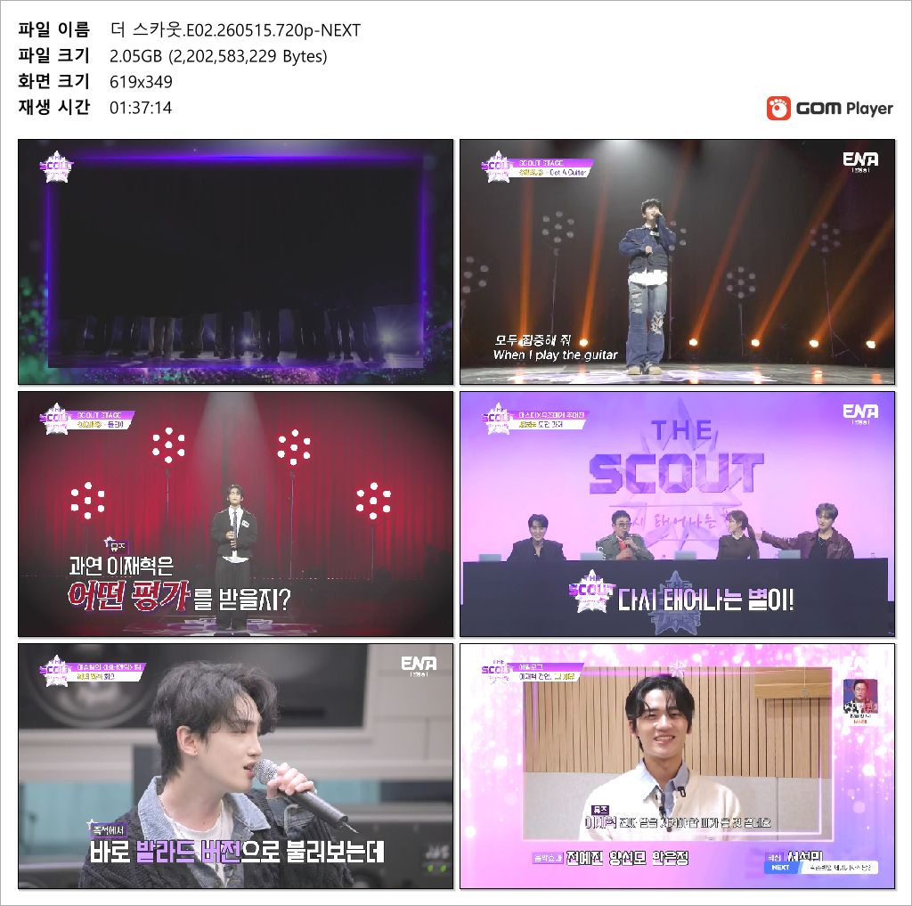 더 스카웃.E02.260515.720p-NEXT