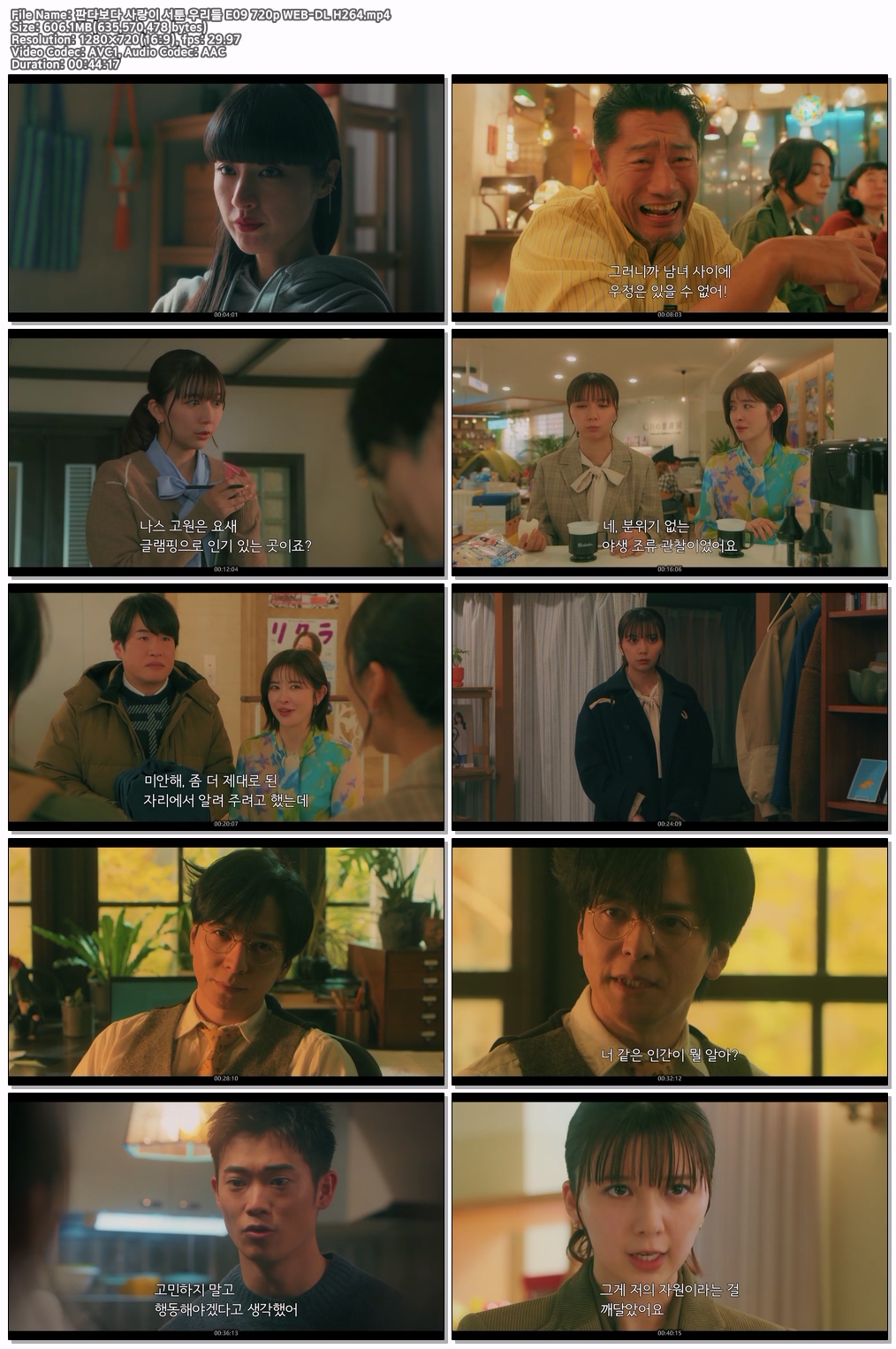 판다보다 사랑이 서툰 우리들 E09 720p WEB-DL H264