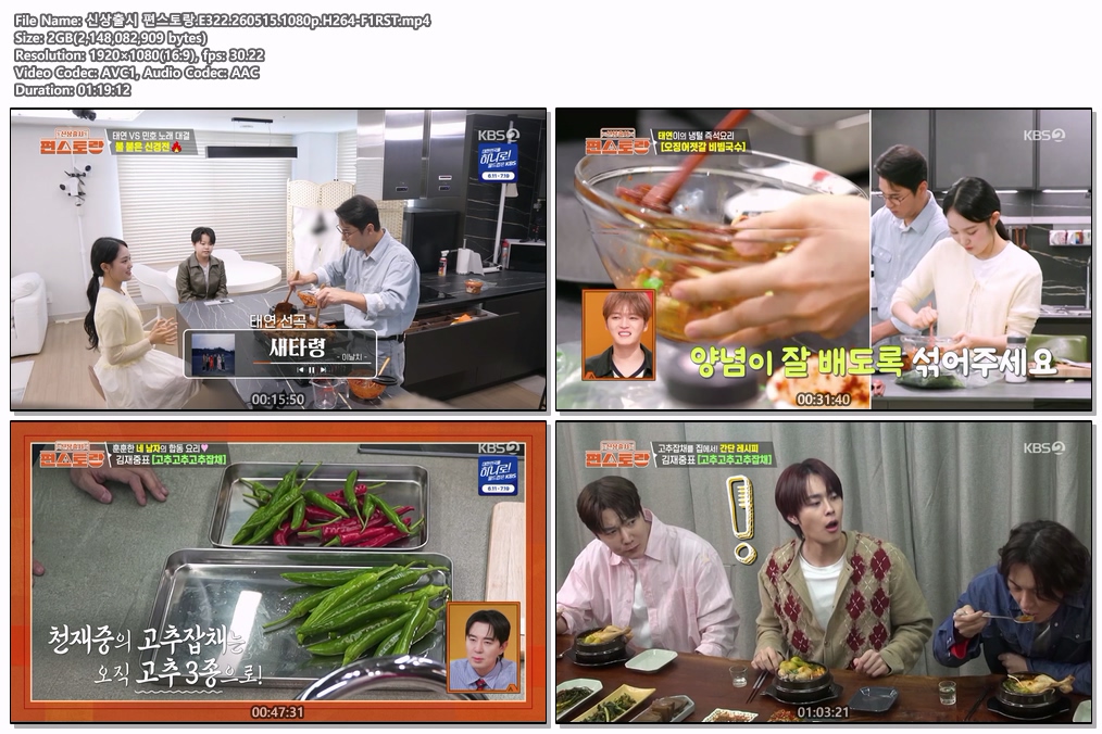 신상출시 편스토랑.E322.260515.1080p.H264-F1RST