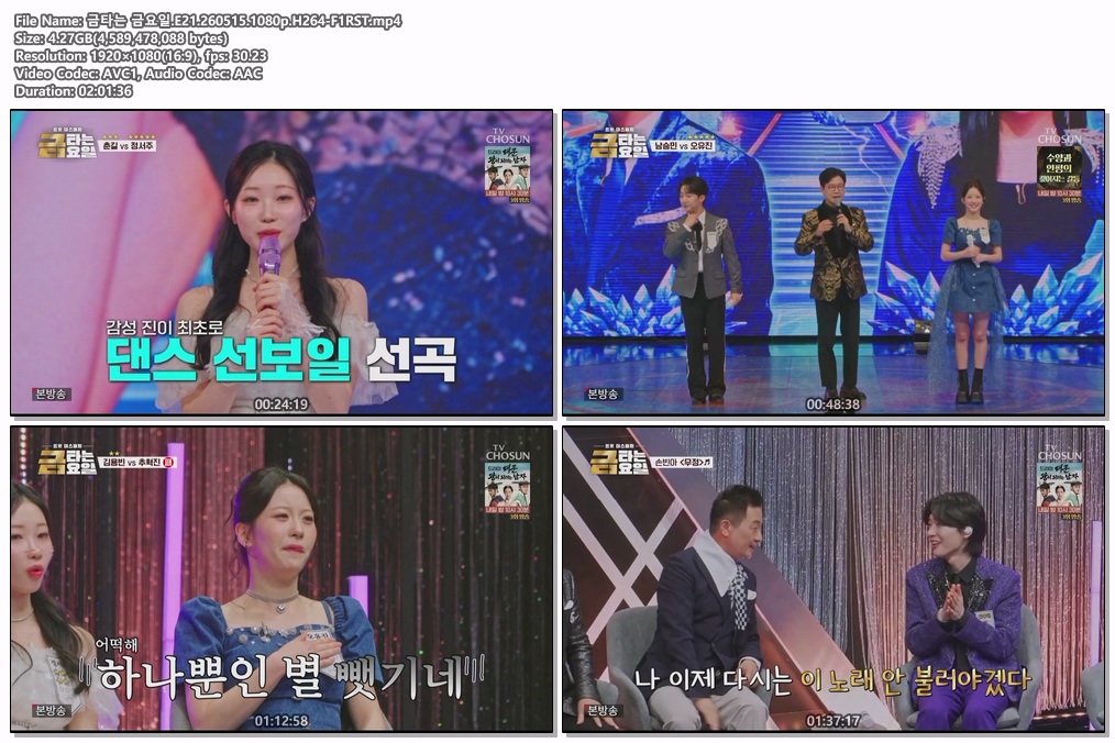 금타는 금요일.E21.260515.1080p.H264-F1RST