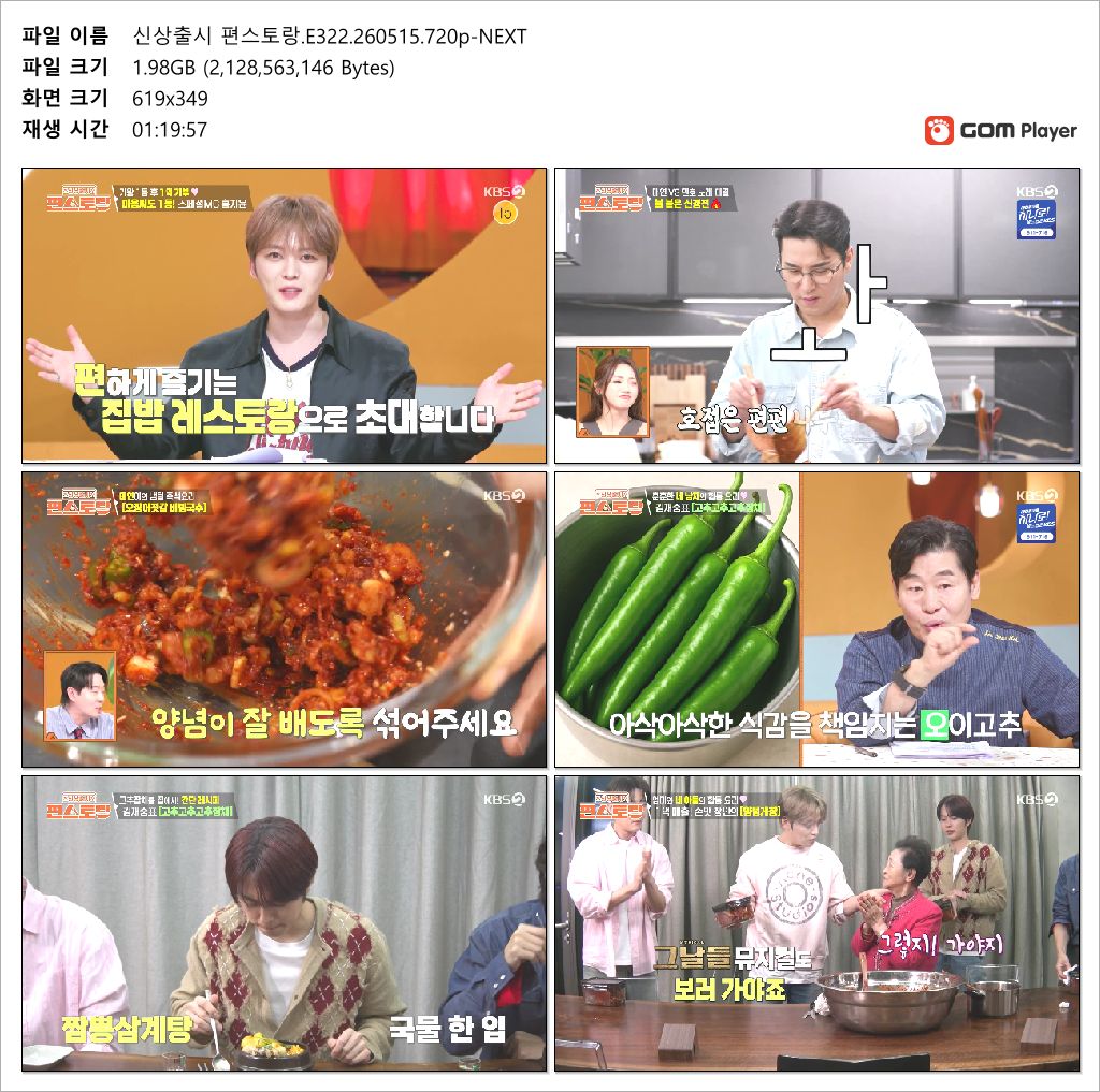 신상출시 편스토랑.E322.260515.720p-NEXT