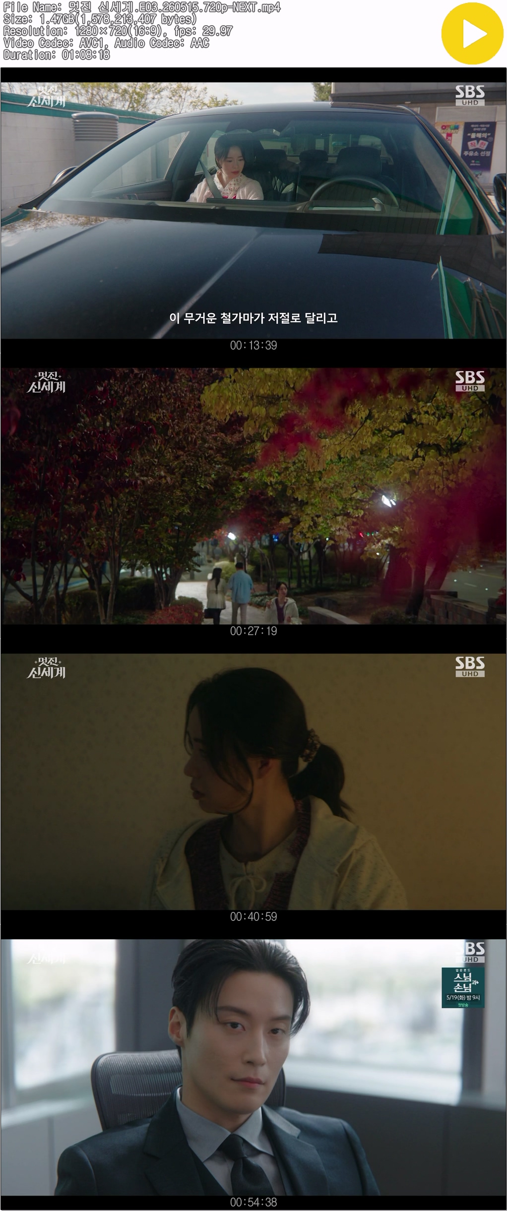 멋진 신세계.E03.260515.720p-NEXT