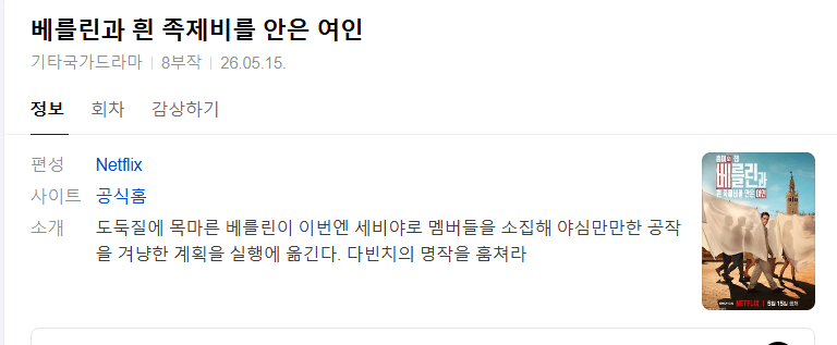 [넷플 드라마완결] 베를린과 흰 족제비를 안은 여인 8부작.1080p.10bit.WEBRip.6CH.x265