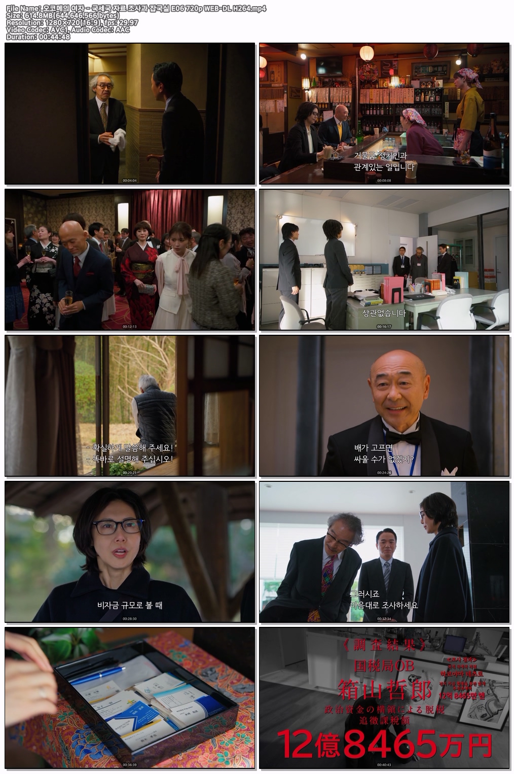 오코메의 여자 - 국세국 자료 조사과 잡국실 E06 720p WEB-DL H264