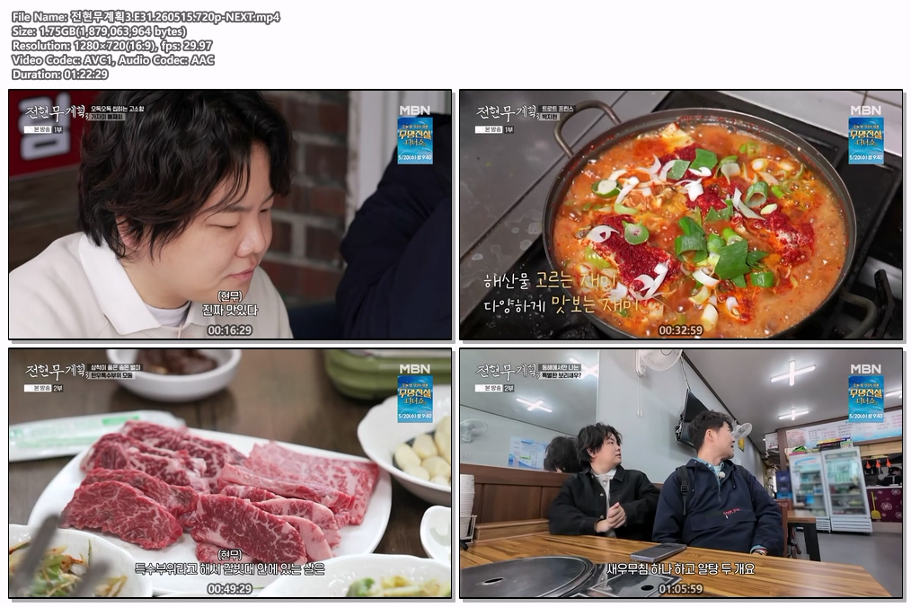 전현무계획3.E31.260515.720p-NEXT