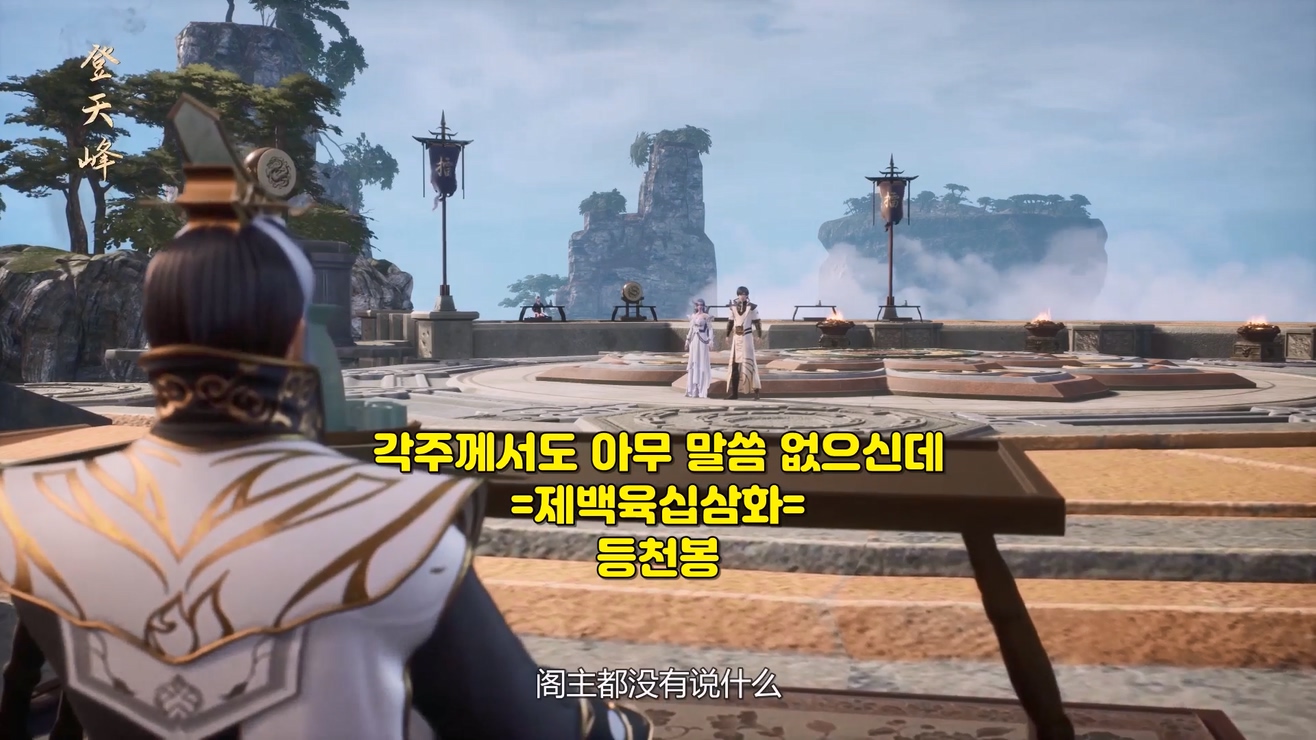Spirit Sword Sovereign 163~164 1080p 한글자막