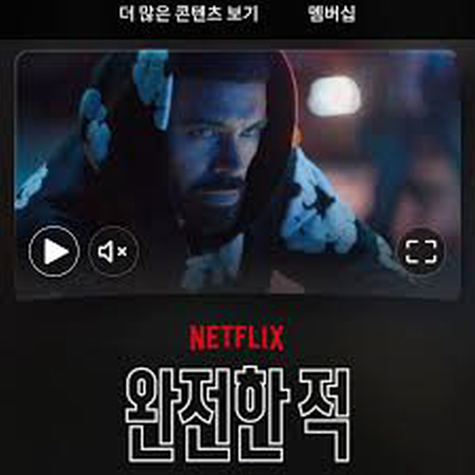 완전한 적 (2026) 미드 Nemesis.S01E01-E08완결 19