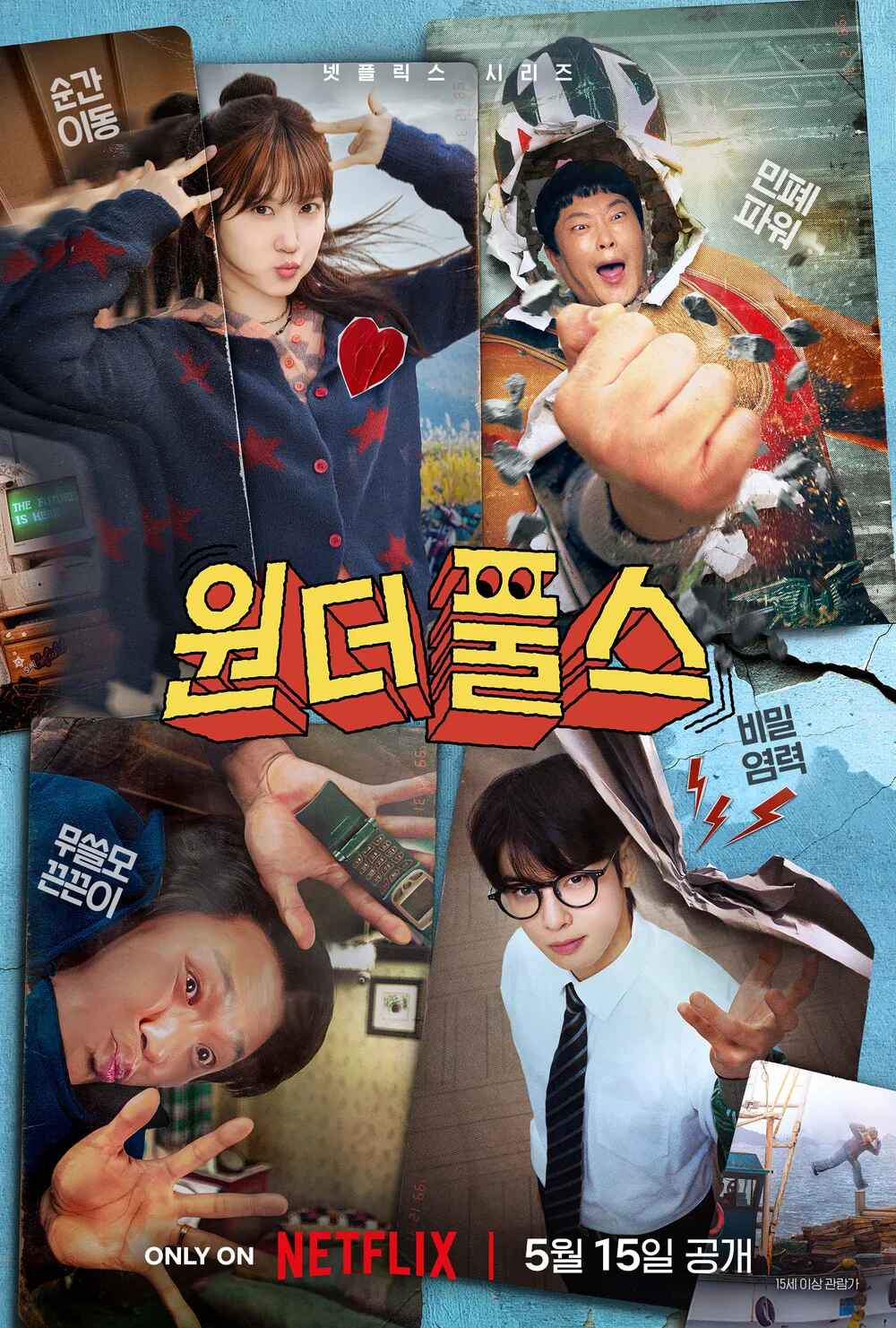 5월 박은빈 차은우 [7.5]초능력액션대작 [ 원 더 풀 스 ] 8부작완결 1080p-5.1