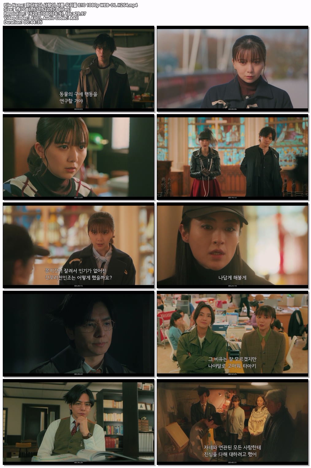 판다보다 사랑이 서툰 우리들 E10 최종회 1080p WEB-DL H264