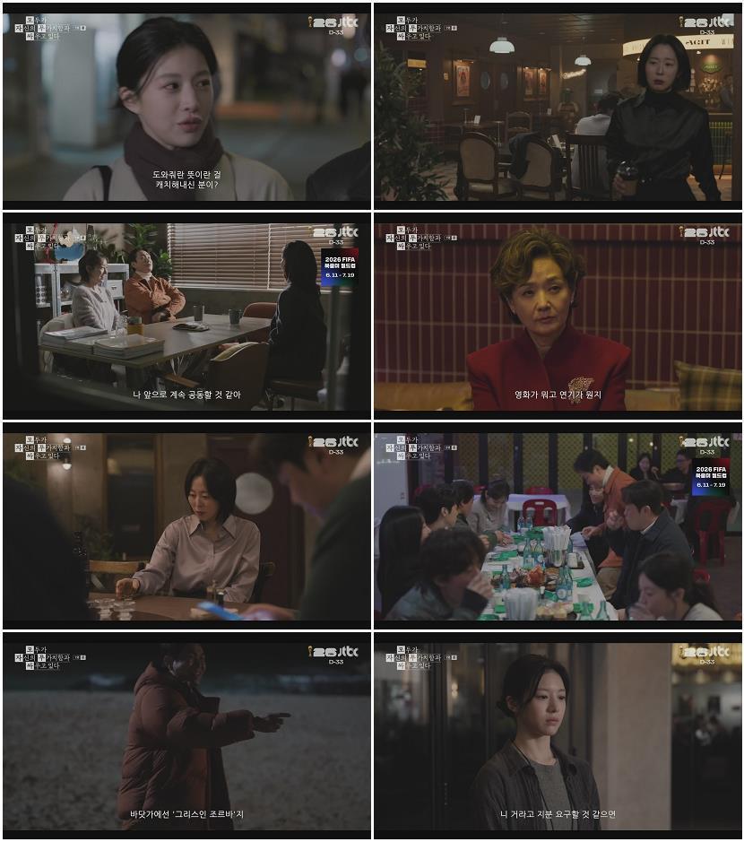 모두가 자신의 무가치함과 싸우고 있다.E07-E08.(이번주방송).260510.1080p-NEXT