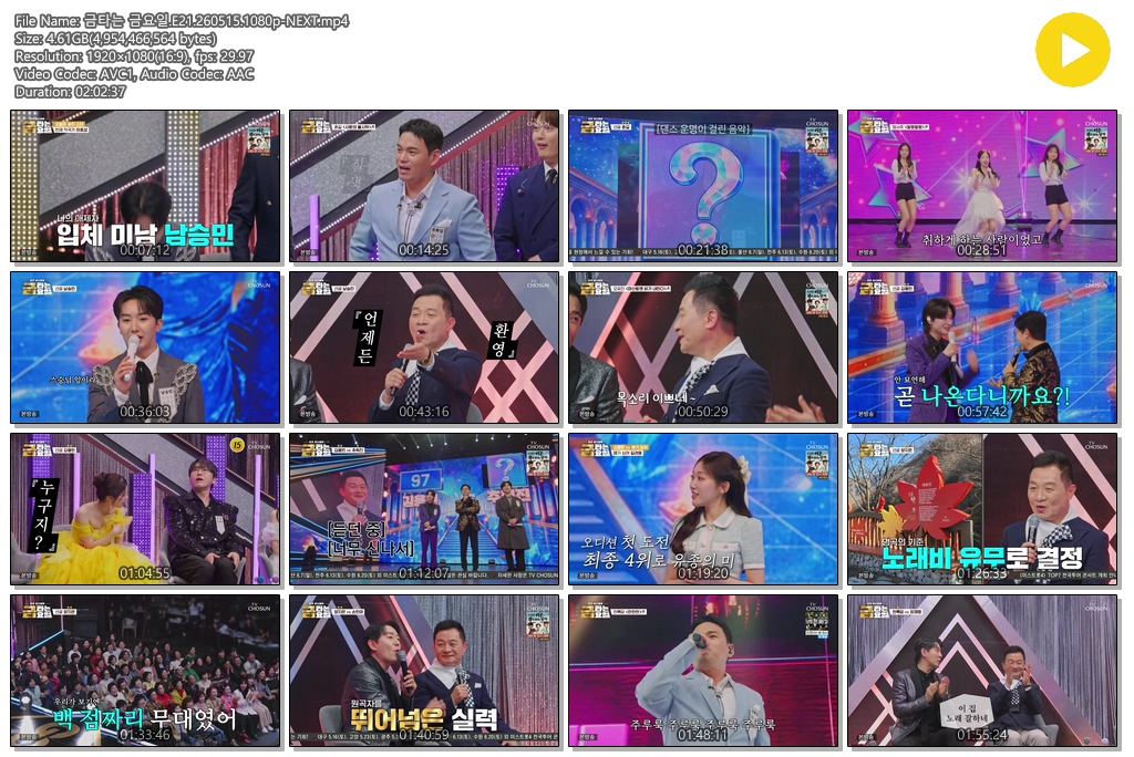 금타는 금요일.E21.260515.1080p-NEXT