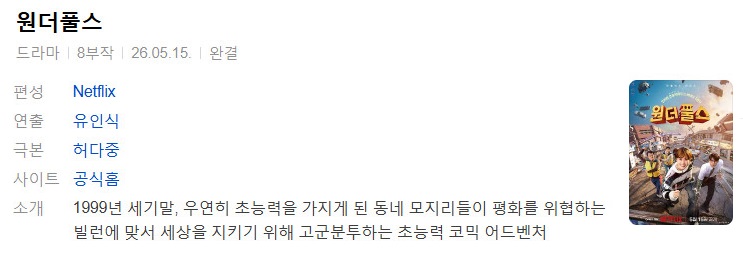 원더풀스 The WONDERfools (2026) 8부작 완결 [1080pHD]