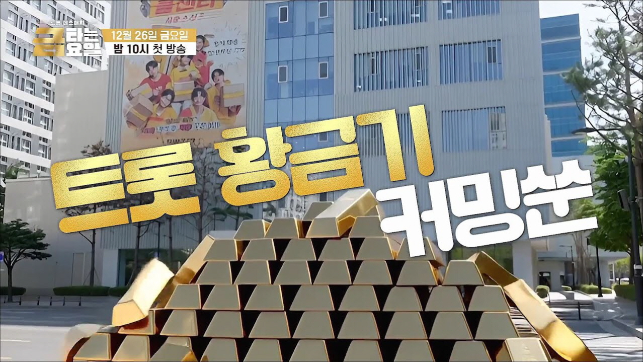 금타는 금요일.E21.260515.1080p.H264-F1RST