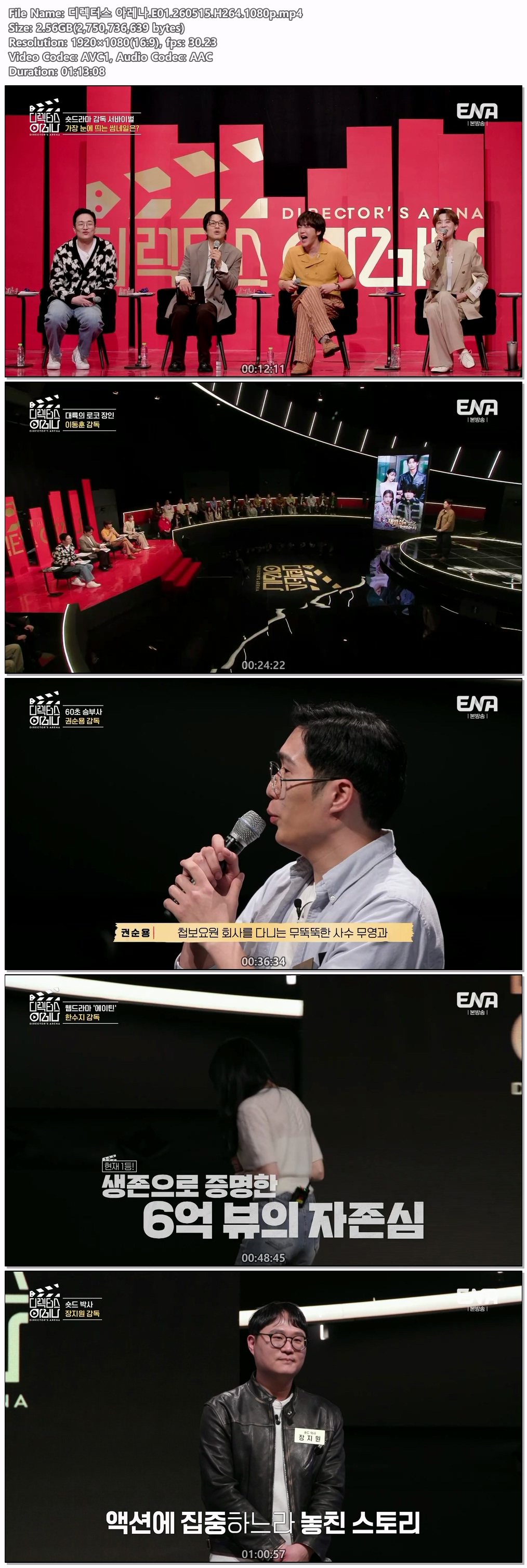 디렉터스 아레나.E01.260515.H264.1080p