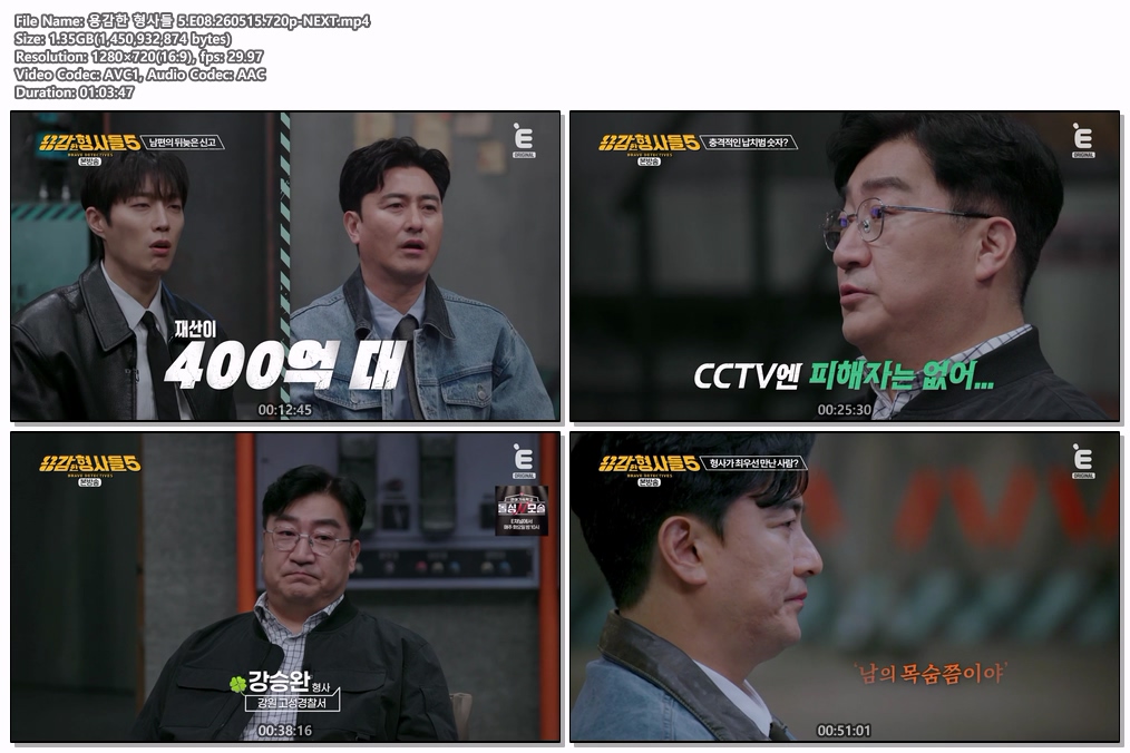 용감한 형사들 5.E08.260515.720p-NEXT