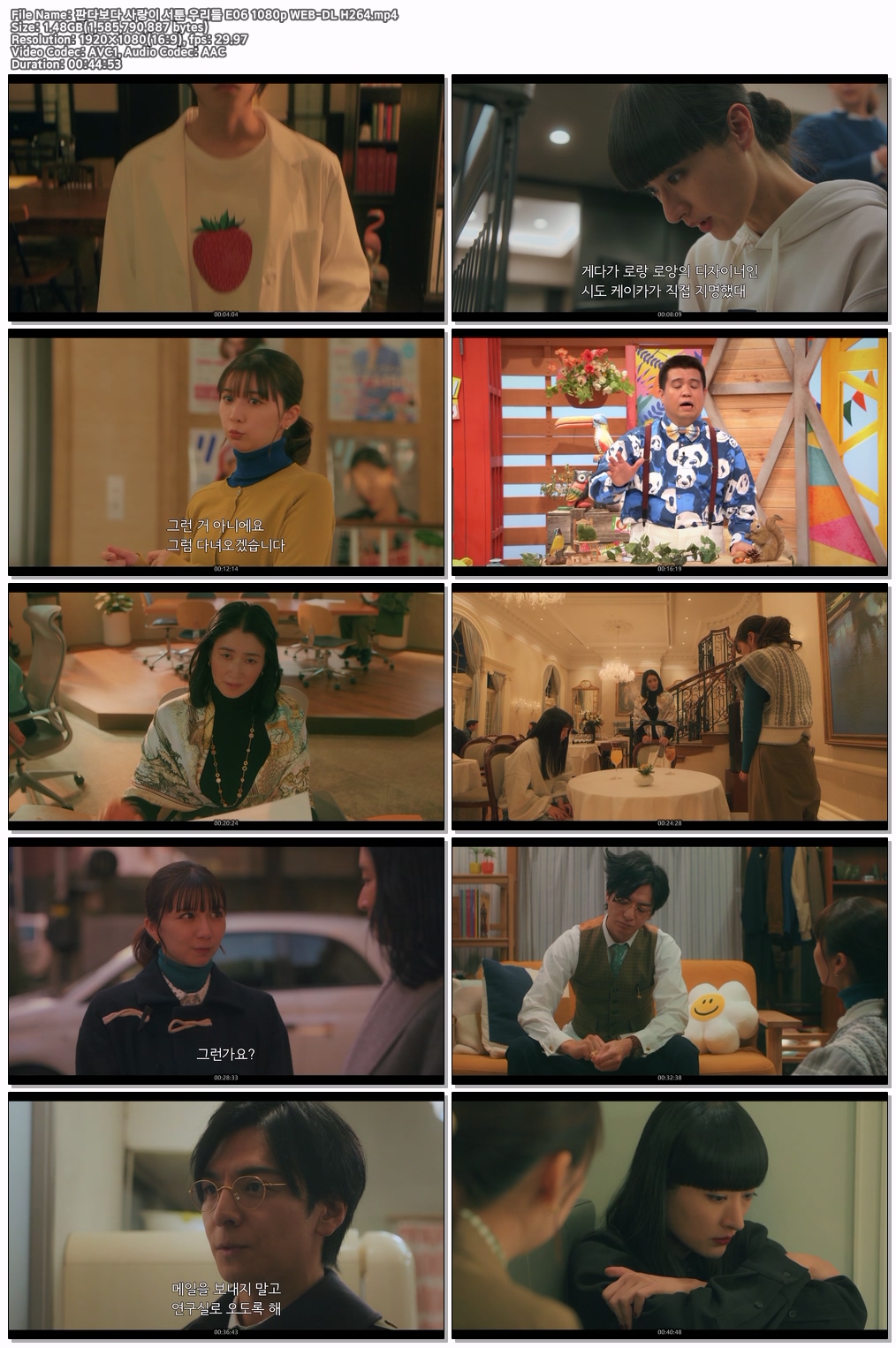 판다보다 사랑이 서툰 우리들 E06 1080p WEB-DL H264