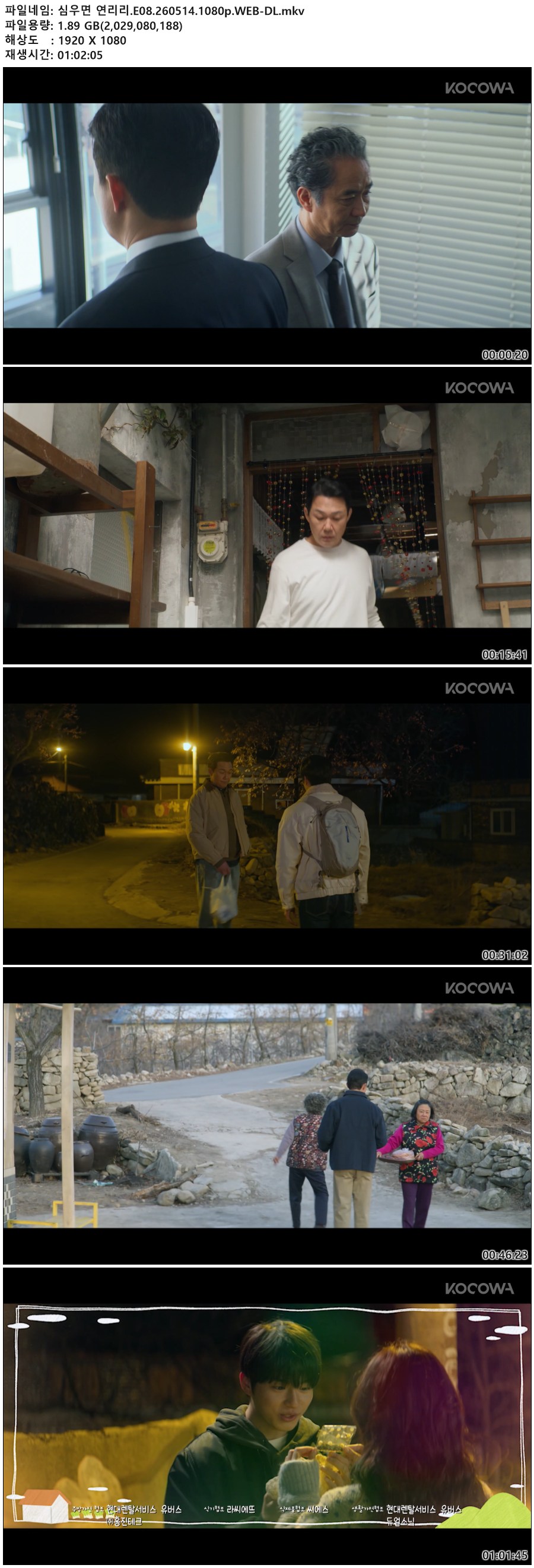 심우면 연리리.E08.260514.1080p.WEB-DL