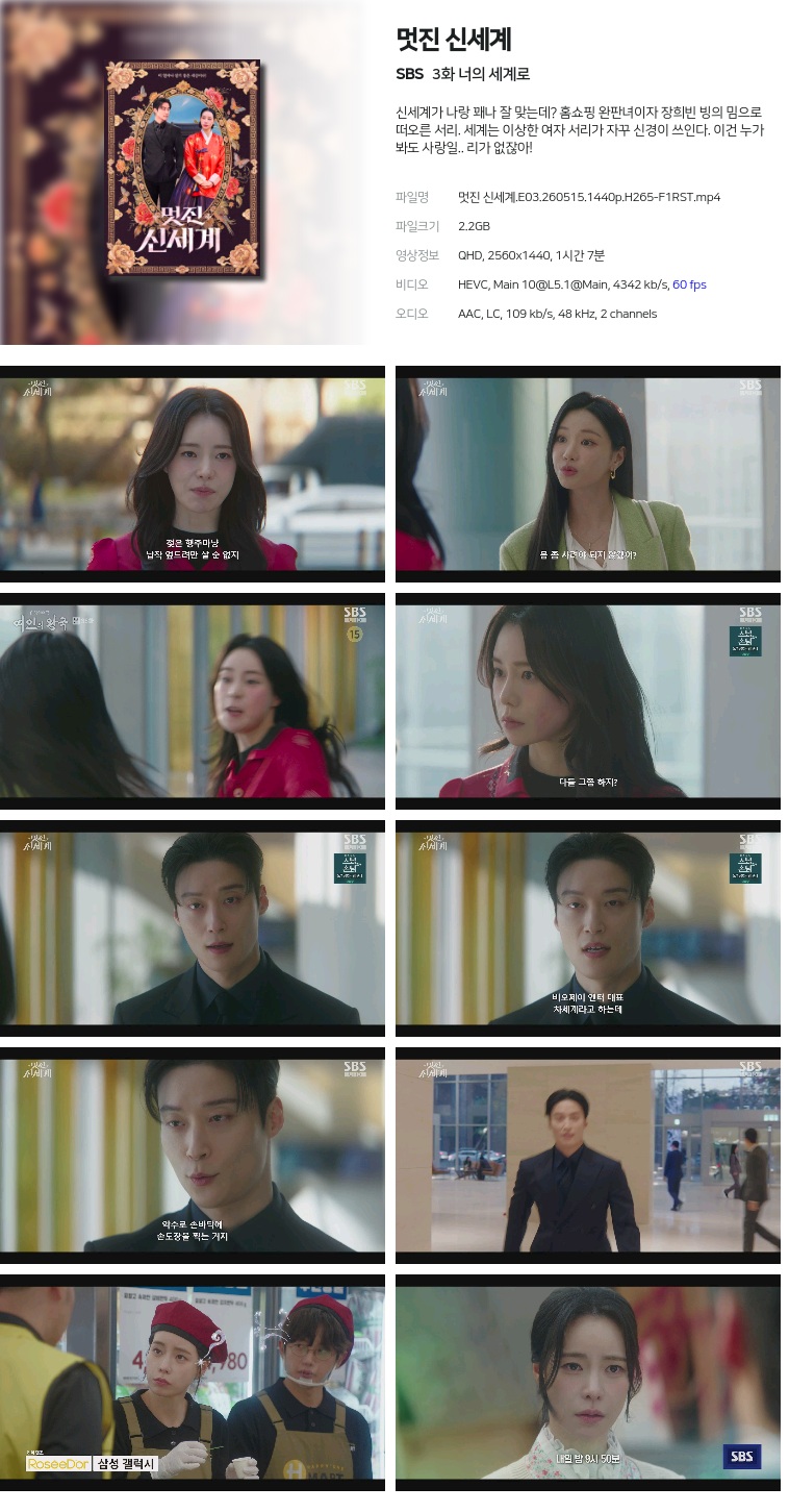 멋진 신세계.E03.260515.1440p.H265-F1RST