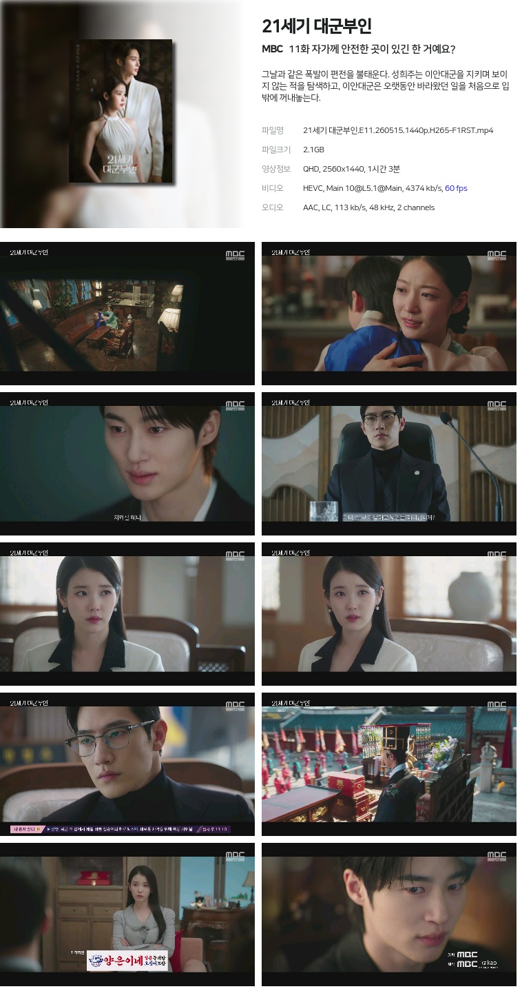 21세기 대군부인.E11.260515.1440p.H265-F1RST