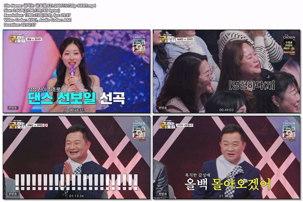 금타는 금요일.E21.260515.720p-NEXT