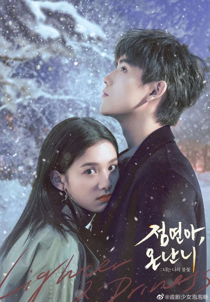 (중국드라마) 점연아, 온난니.E19.1080p.WEB-DL (너는 나의 불꽃.진비우 장정의.자체자막)