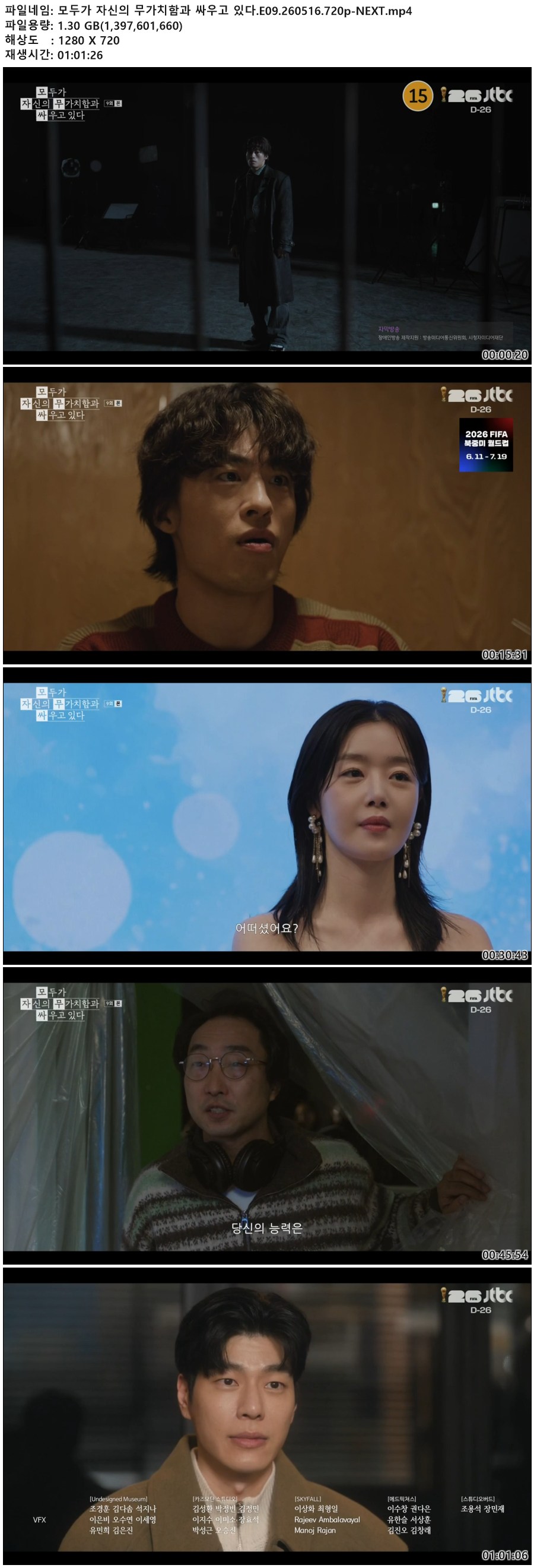 모두가 자신의 무가치함과 싸우고 있다.E09.260516.720p-NEXT