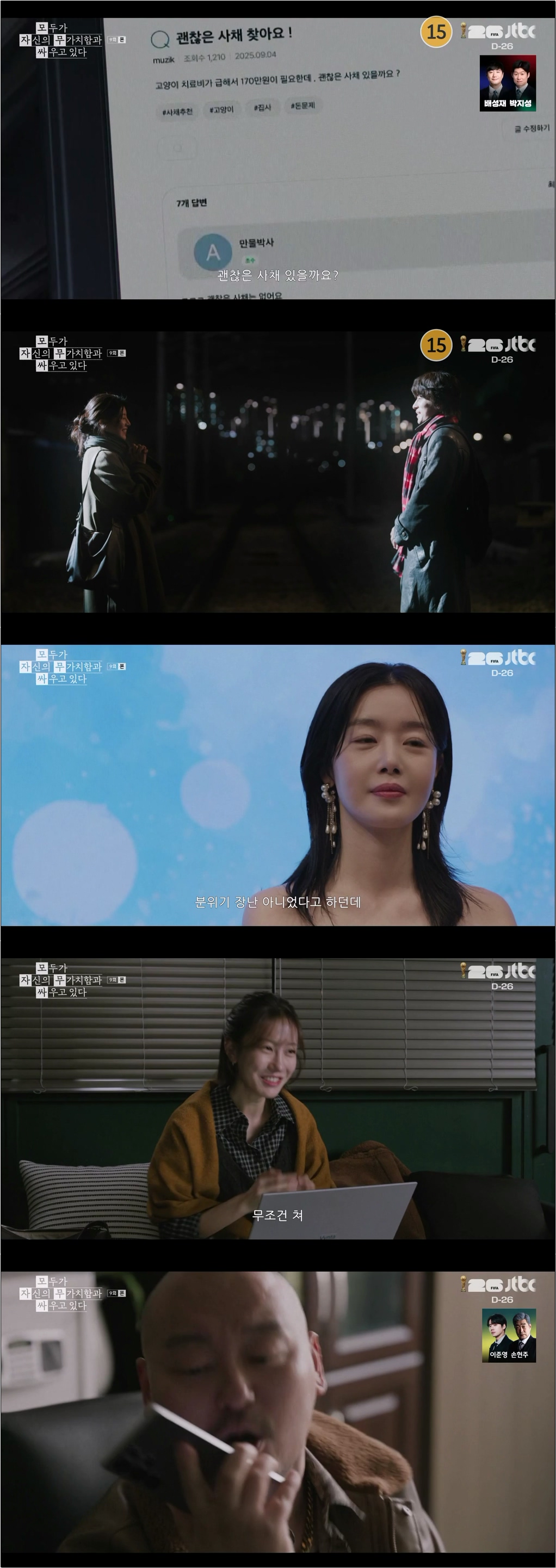 모두가 자신의 무가치함과 싸우고 있다.E09.260516.720p-NEXT