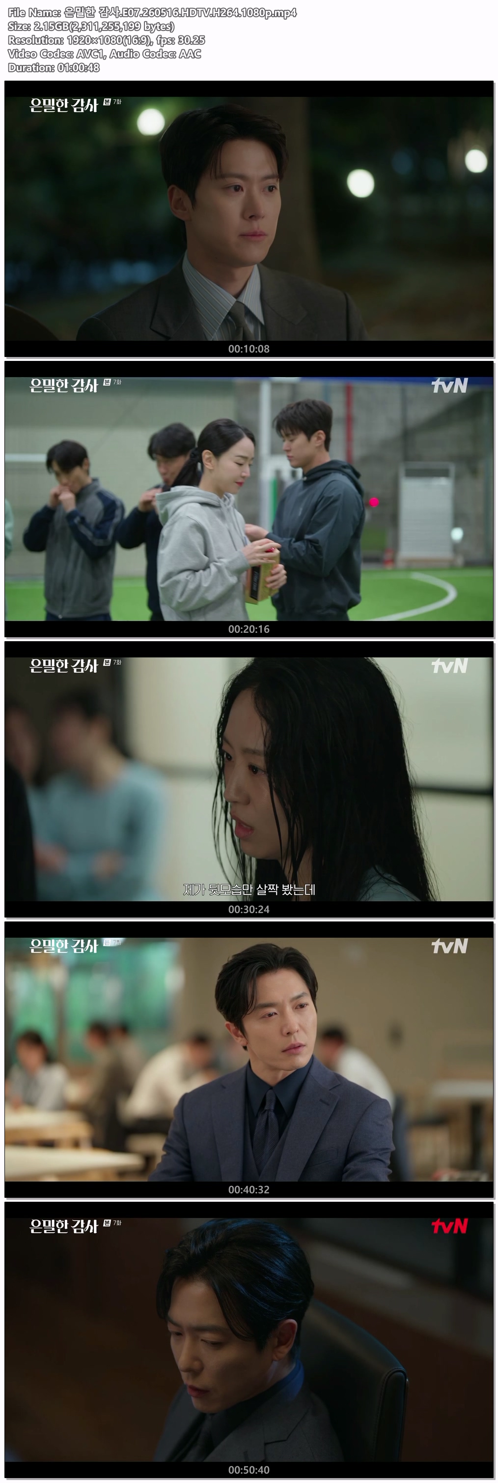 은밀한 감사.E07.260516.HDTV.H264.1080p