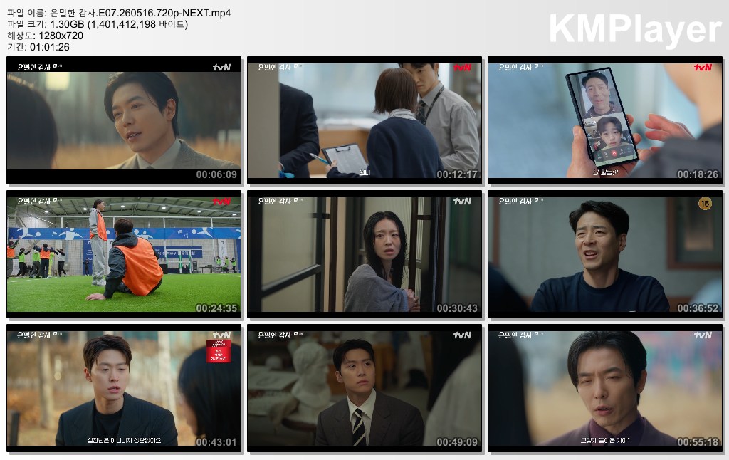 은밀한 감사.E07.260516.720p-NEXT