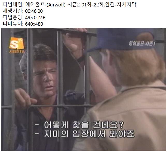 에어울프 (Airwolf) 시즌2 01화-22화.완결-자체자막