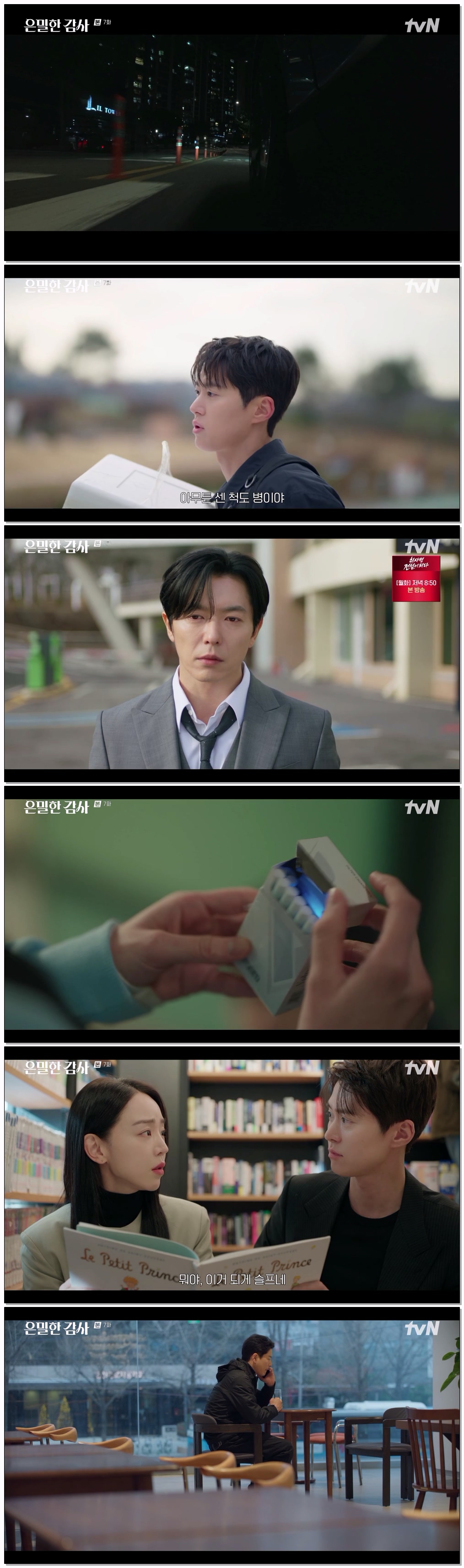 은밀한 감사.E07.260516.720p-NEXT