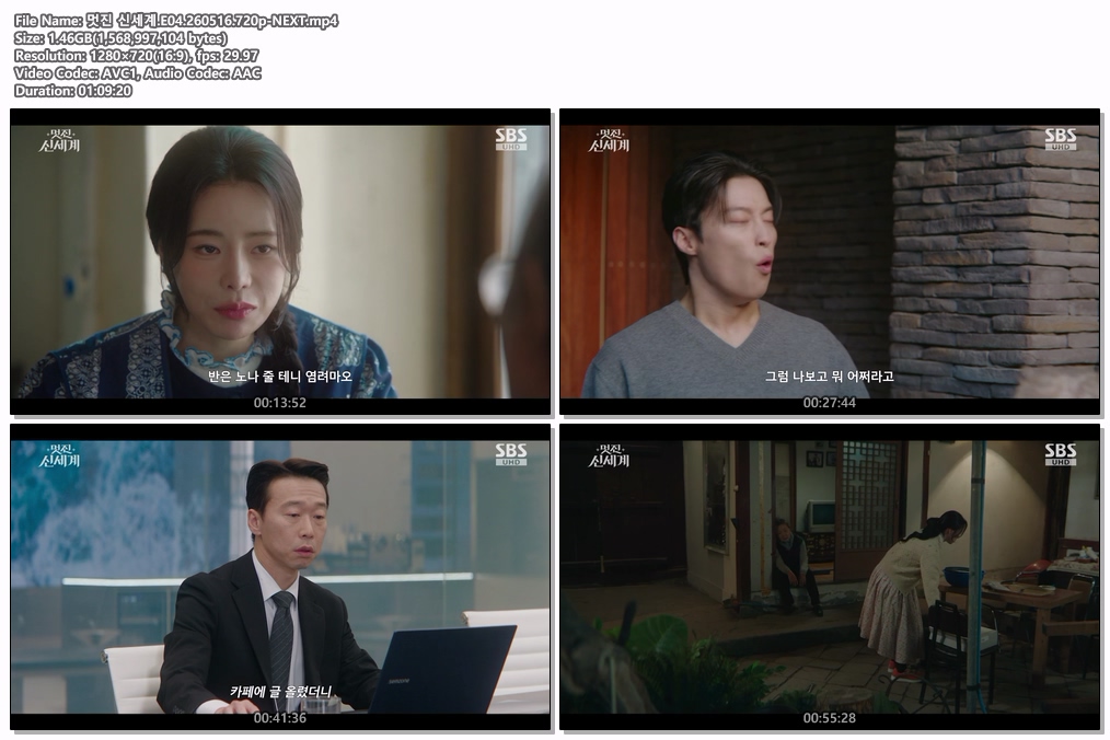 멋진 신세계.E04.260516.720p-NEXT