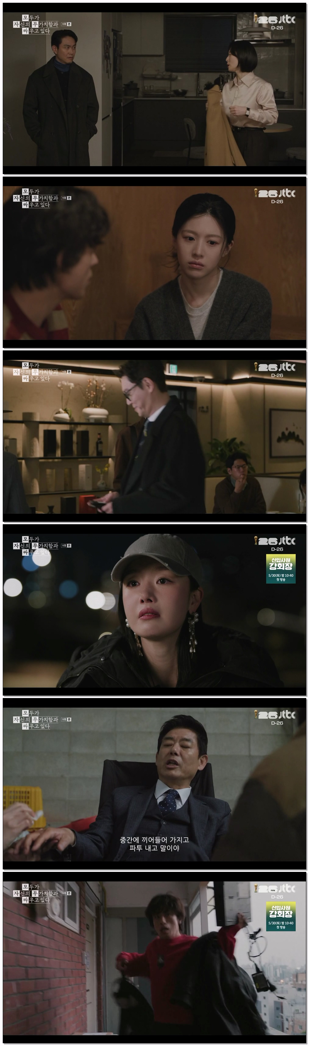 모두가 자신의 무가치함과 싸우고 있다.E09.260516.720p-NEXT