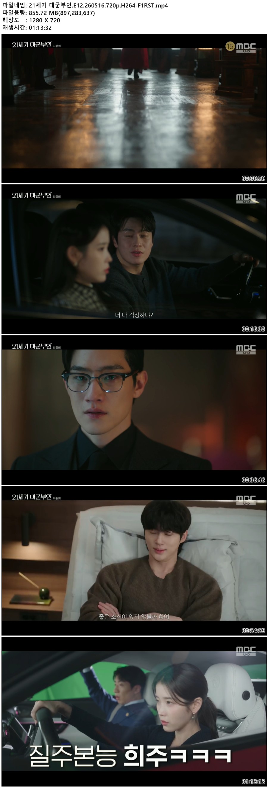 21세기 대군부인.E12.260516.720p.H264-F1RST