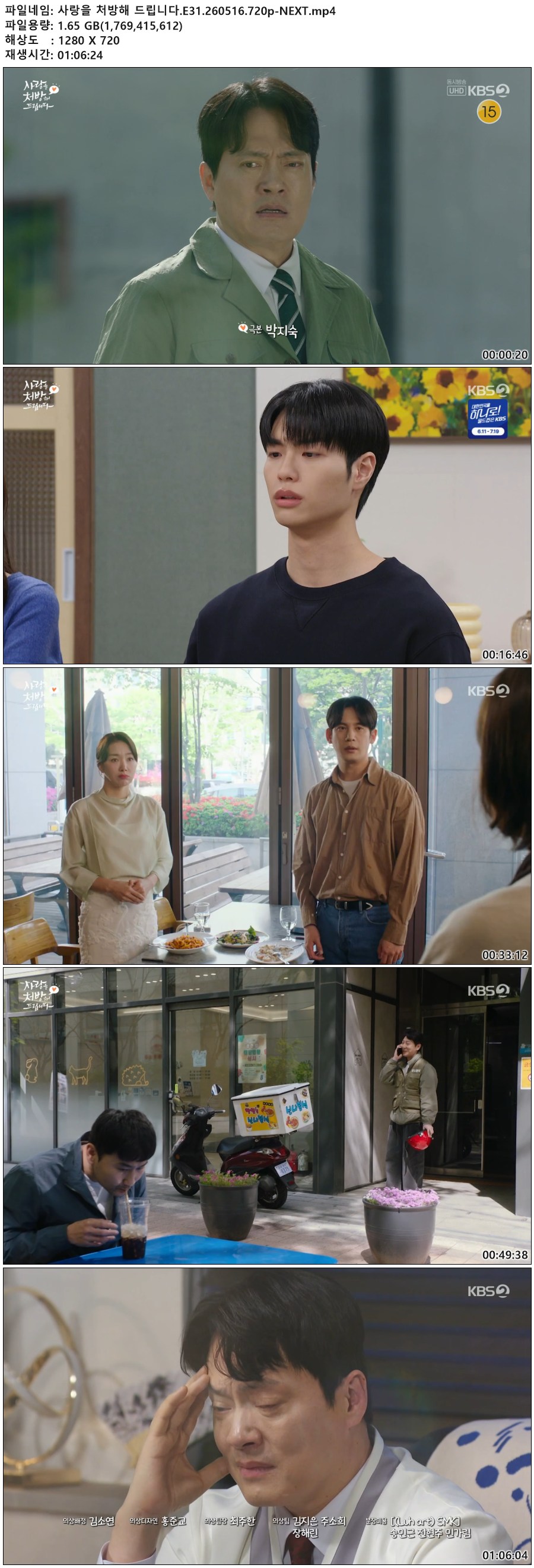 사랑을 처방해 드립니다.E31.260516.720p-NEXT