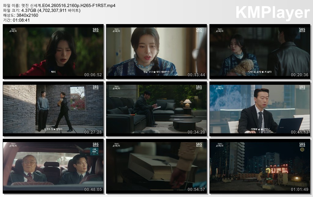 멋진 신세계.E04.260516.2160p.H265-F1RST