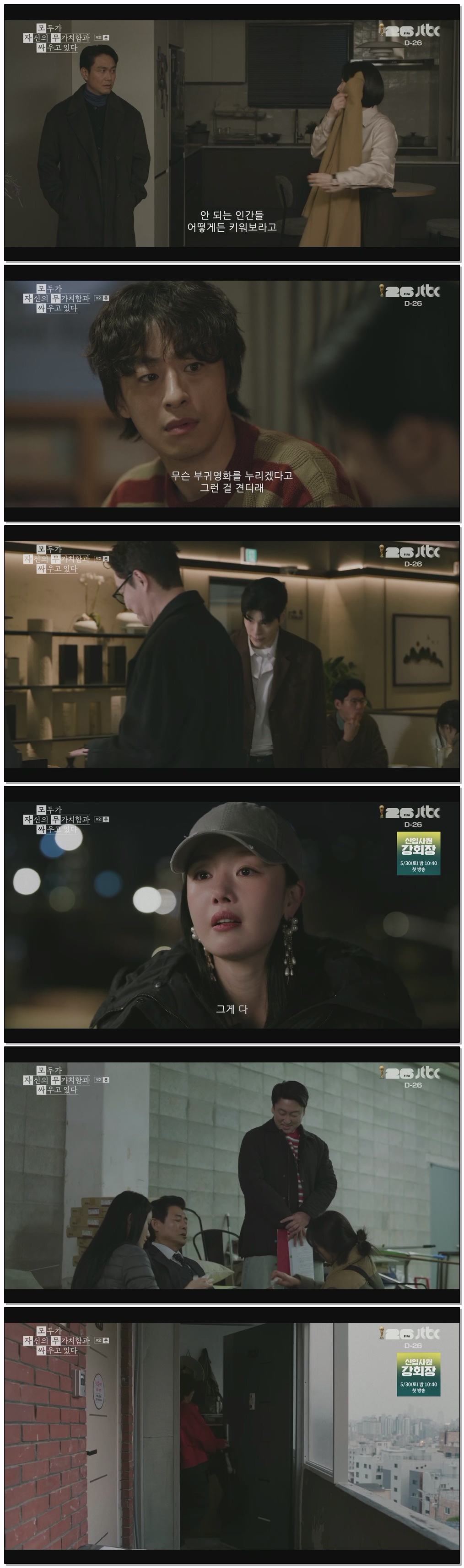 모두가 자신의 무가치함과 싸우고 있다.E09.260516.1080p.H264-F1RST