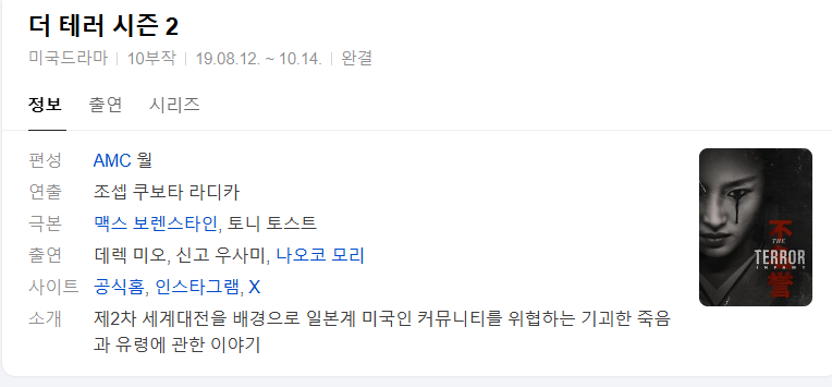 [미드완결] 더 테러 시즌2 10부작.1080p.WEBRip.6CH.x265