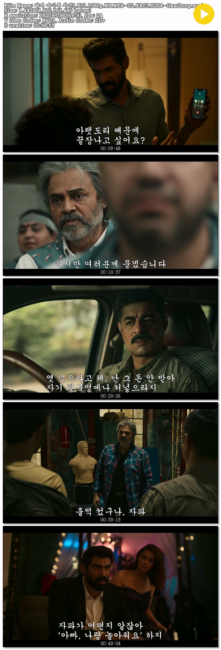라나 나이두 시즌1 2023 01-10화 1080p