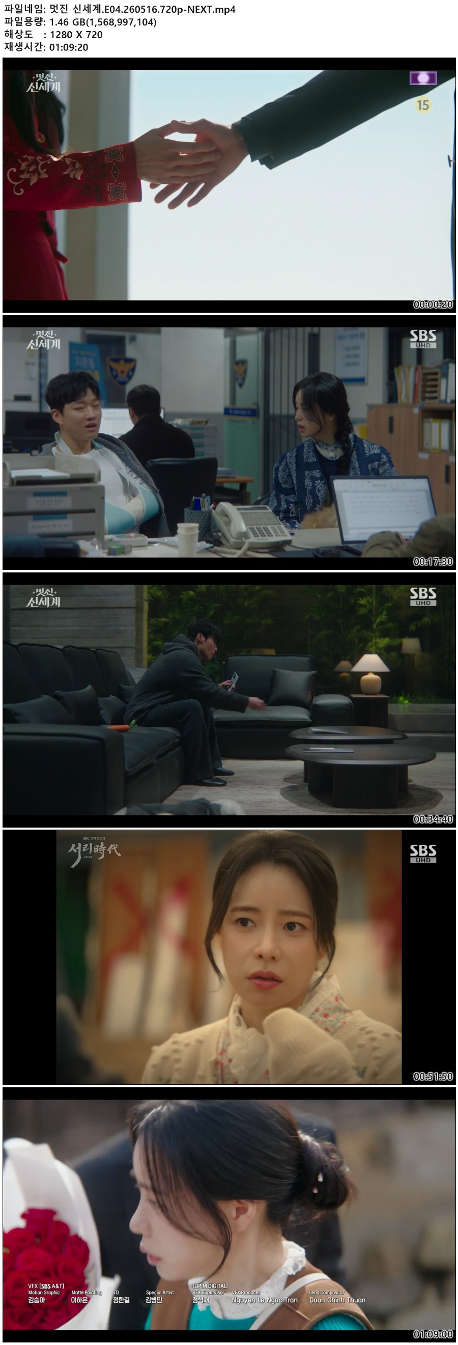 멋진 신세계.E04.260516.720p-NEXT