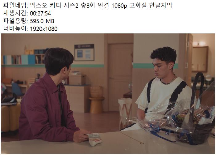 엑스오 키티 시즌2 총8화 완결 1080p 고화질 한글자막