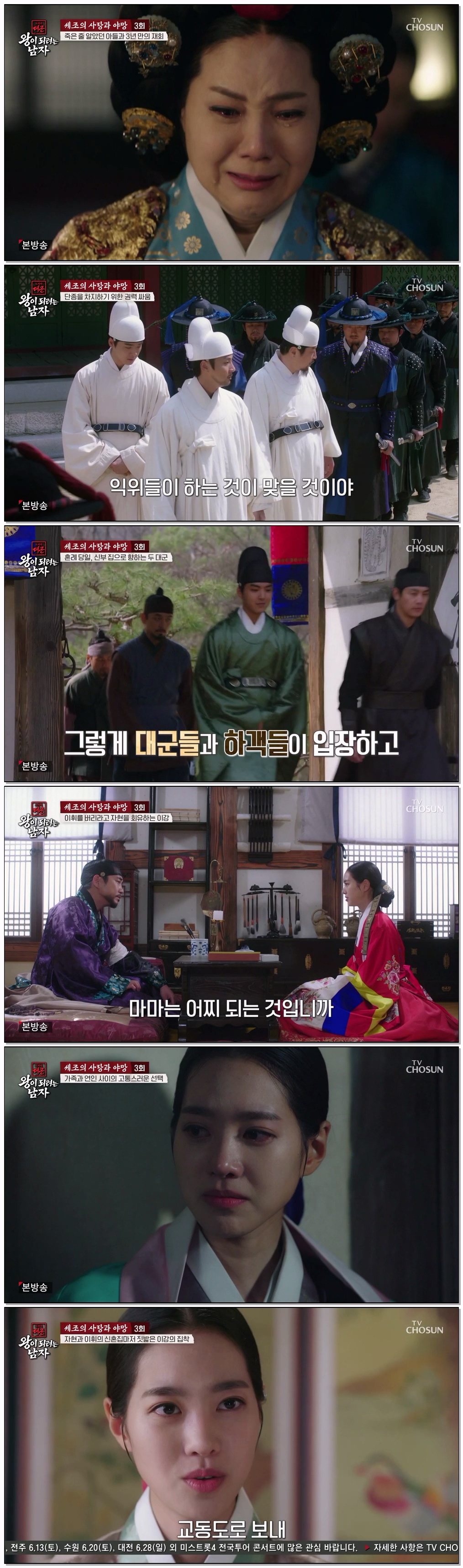 대군 - 왕이 되려는 남자.E03.260516.720p-NEXT
