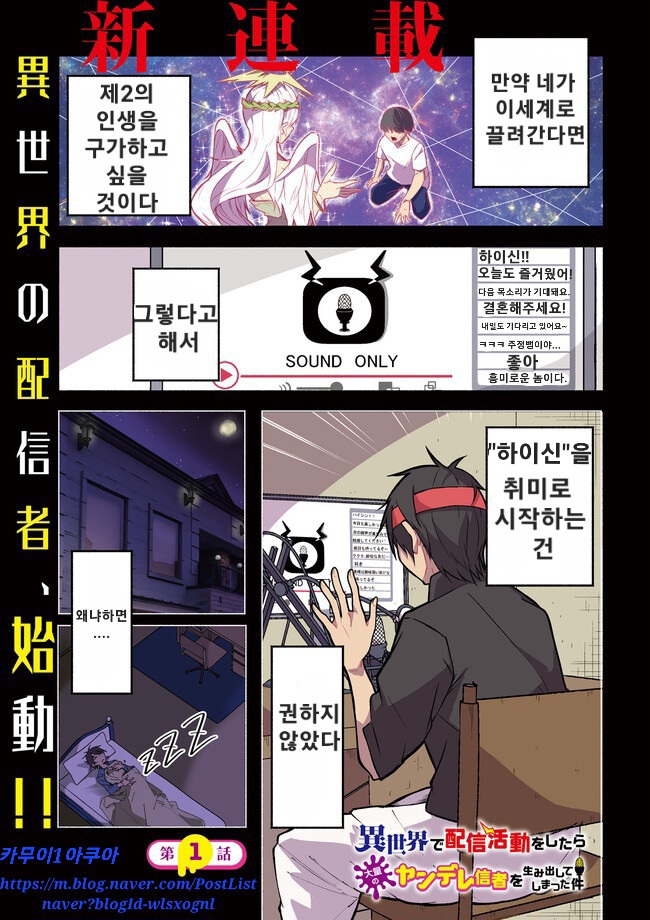 [만화] 이세계에서 방송활동을 했더니 대량의 얀데레 신자를 만들어 버린 건 1 ~ 68-1