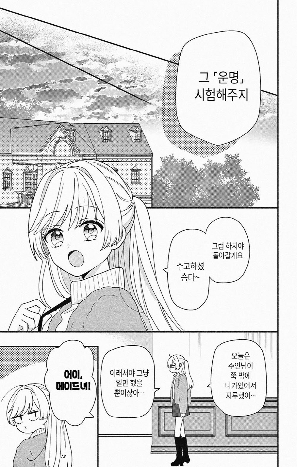 [05-25] 메이드는 사랑하는 하치야 군 1~25화