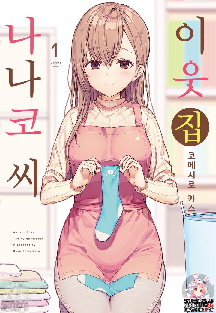 옆집 유부녀. 이웃의 나나코 씨 01-27 [완결]