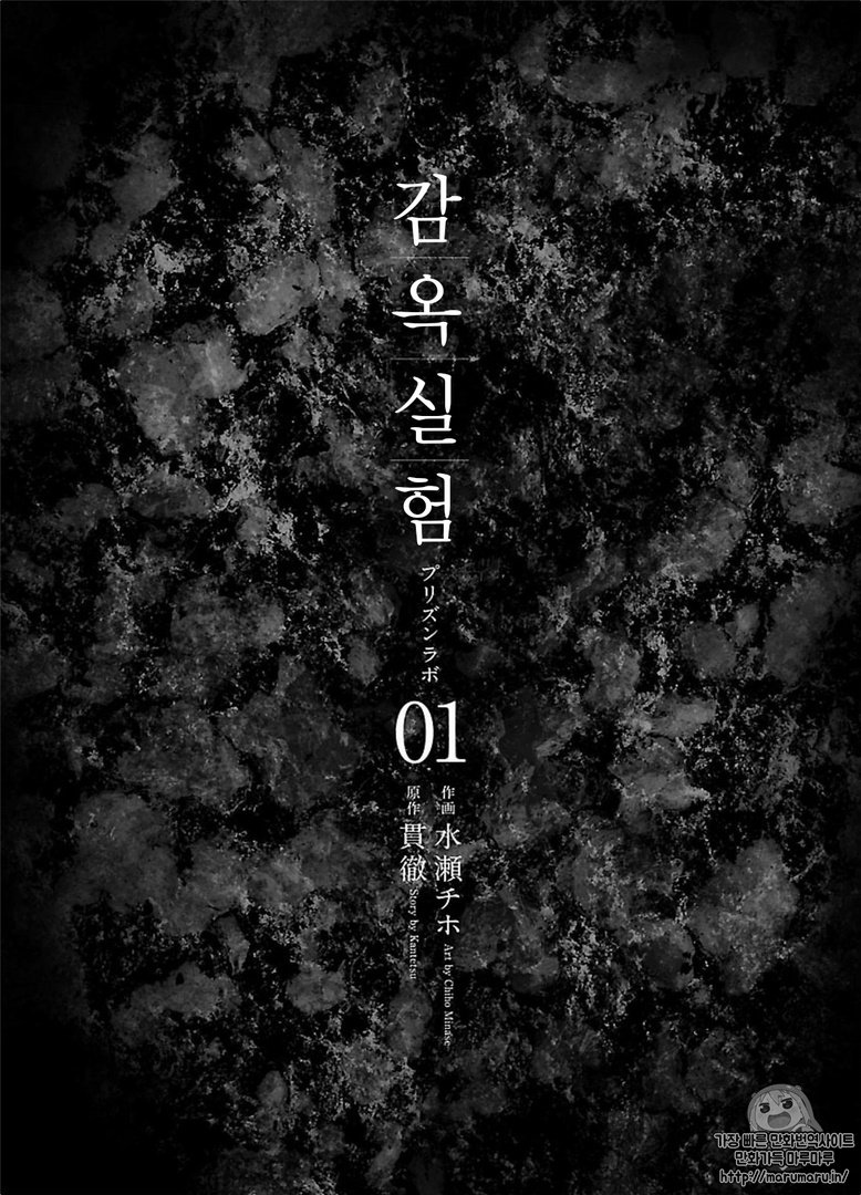 감옥실험 01-80 [완결]