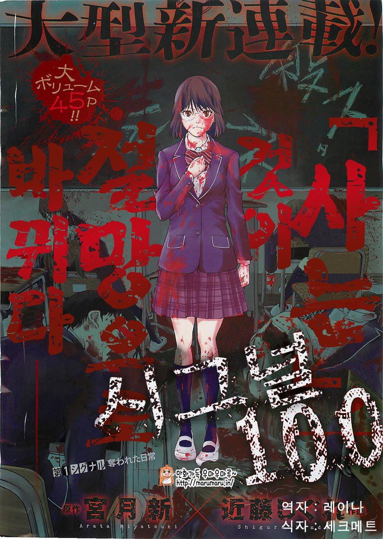 [만화] 시그널 100 1~27화 완결