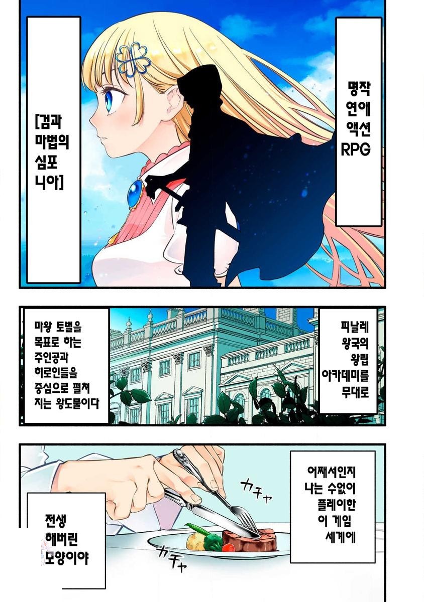 [만화] 게임 중반에서 죽는 악역귀족으로 전생했기에 폐급스킬테임을 구사하여 최강을 노려보았다 1~50화