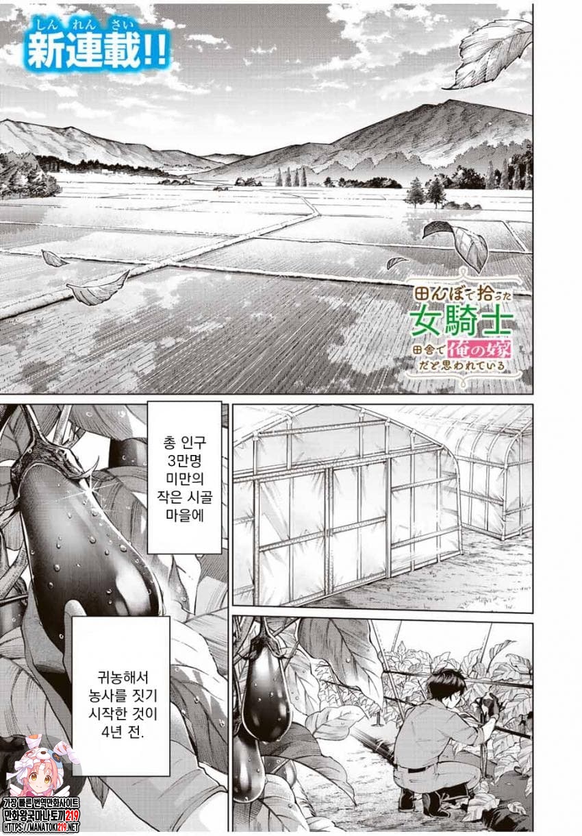 [만화] 여기사인데 시골에서 아내로 여겨진다 1~16화